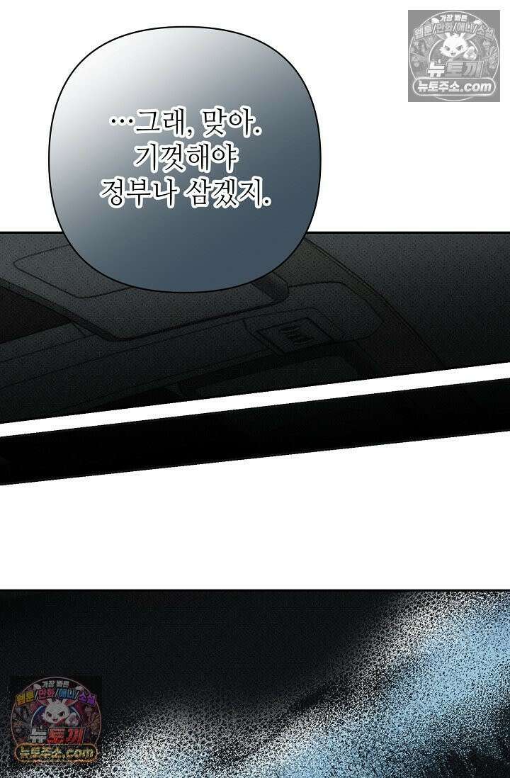 나쁜 비서 46화 28