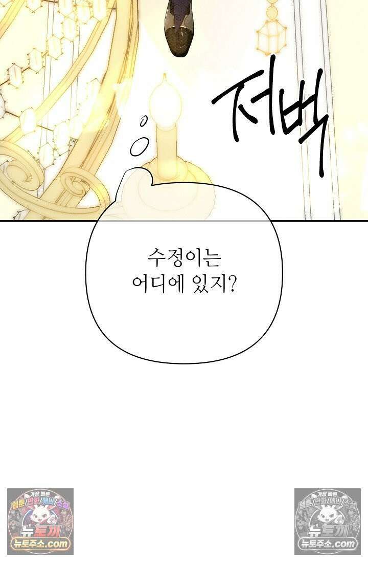 나쁜 비서 56화 4