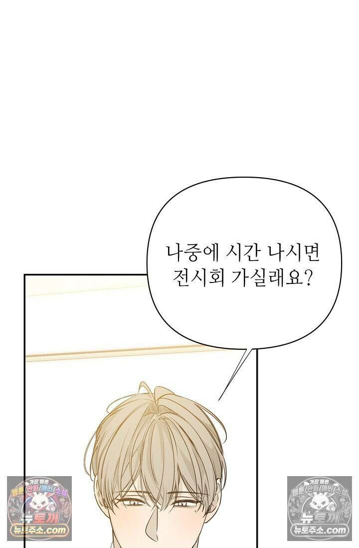 나쁜 비서 56화 13