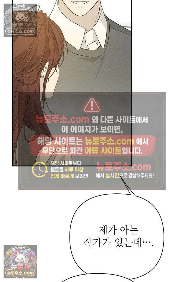 나쁜 비서 56화 14