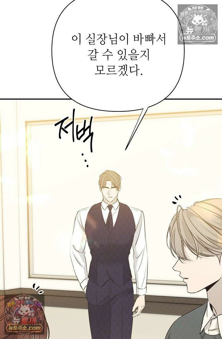 나쁜 비서 56화 15
