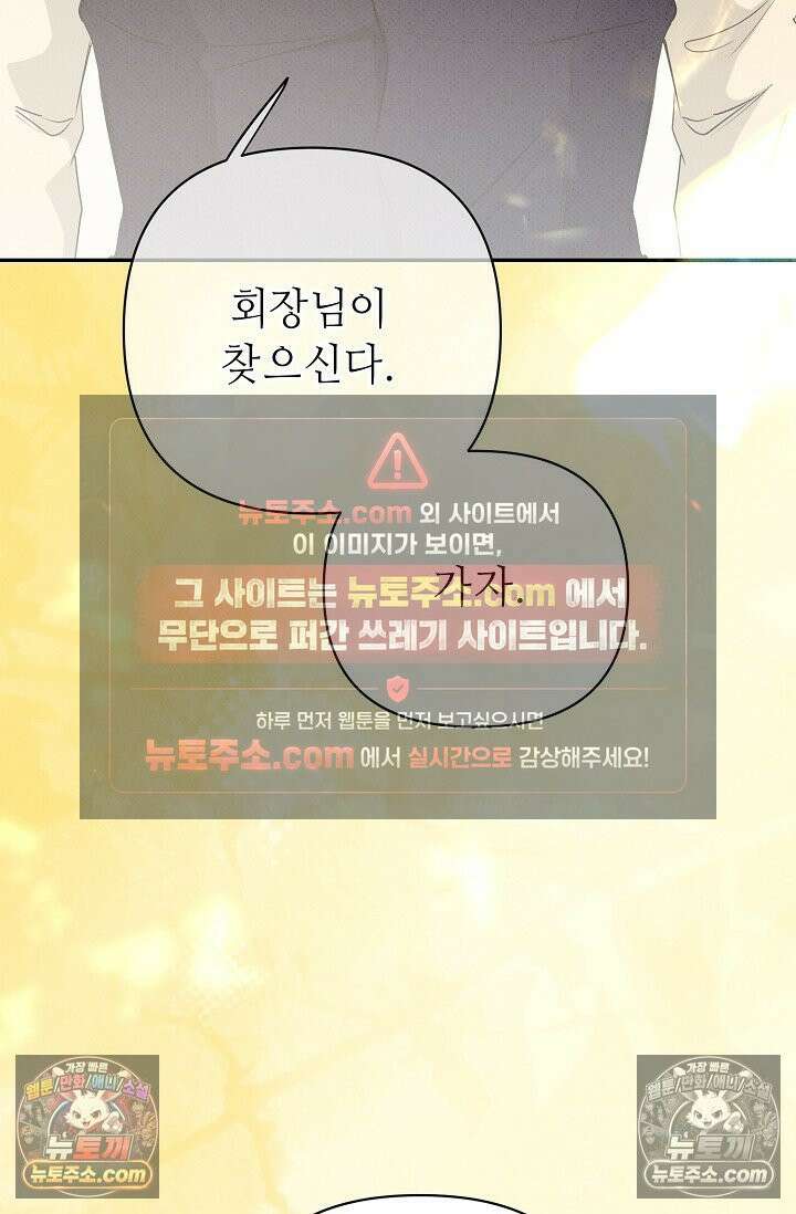 나쁜 비서 56화 18