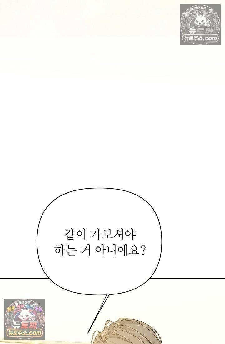 나쁜 비서 56화 22