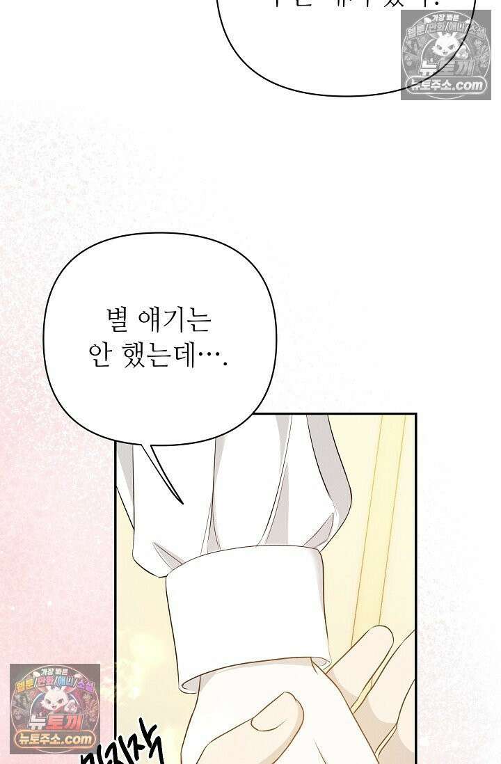 나쁜 비서 56화 24
