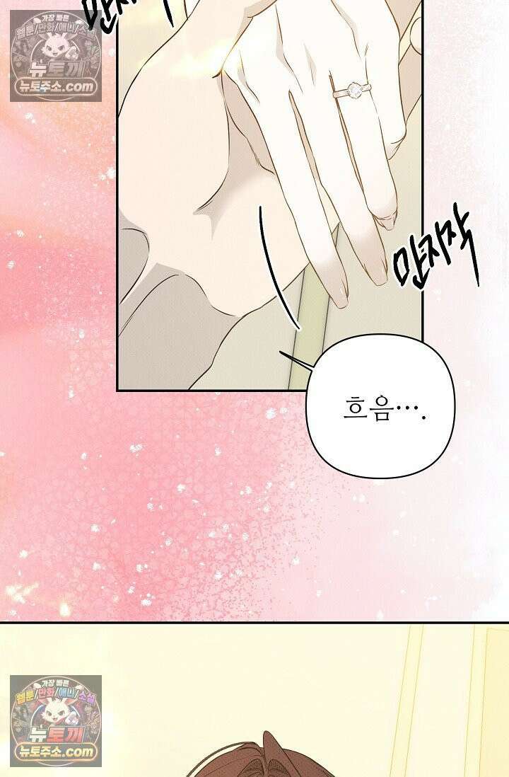 나쁜 비서 56화 25