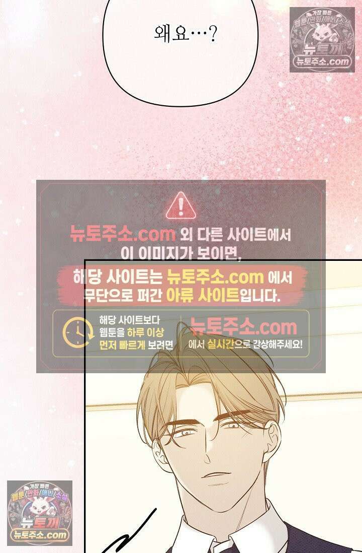 나쁜 비서 56화 27