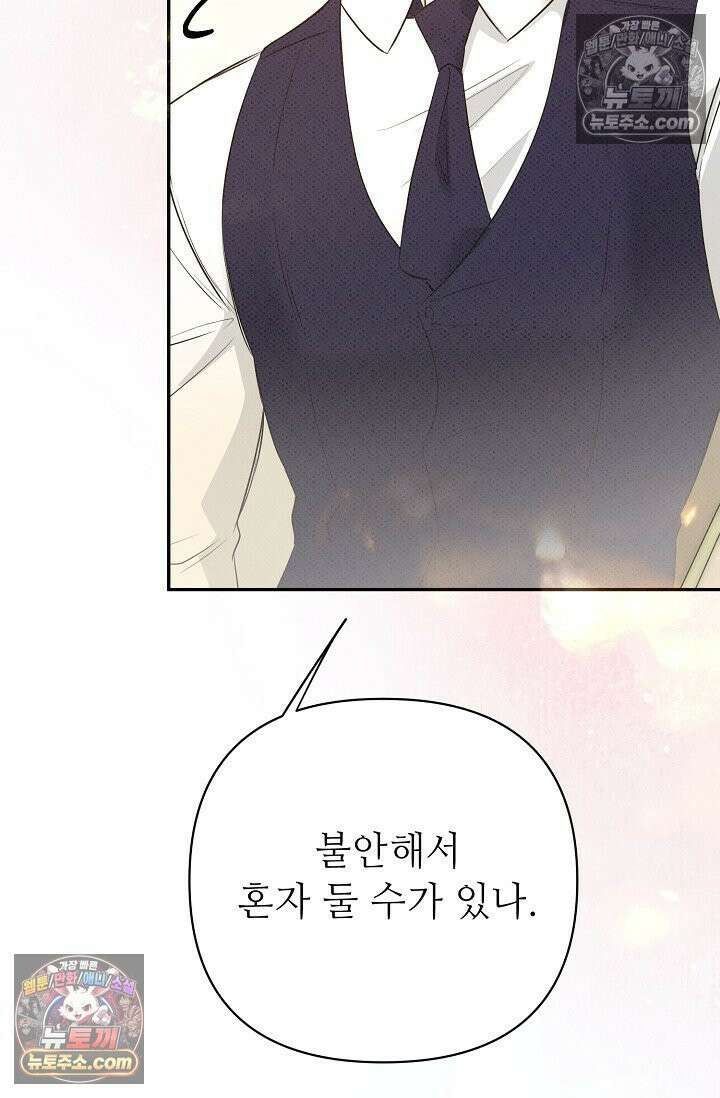 나쁜 비서 56화 28