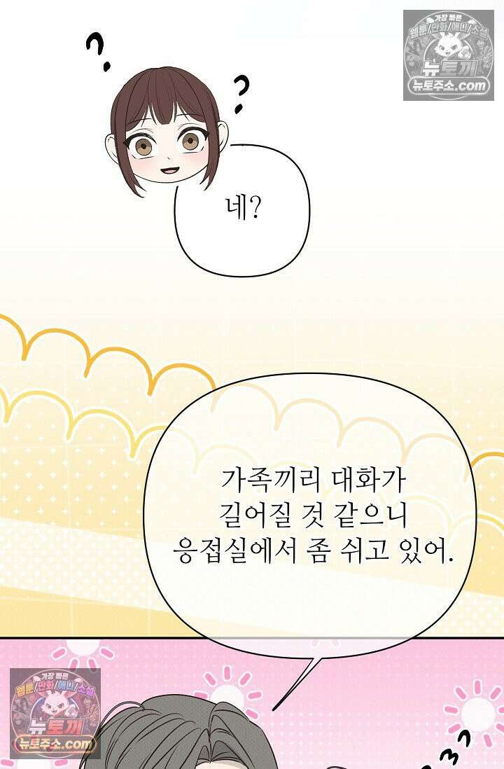 나쁜 비서 56화 29