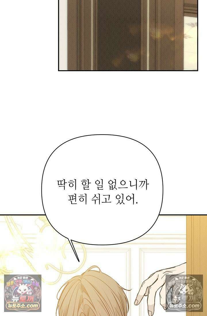 나쁜 비서 56화 32