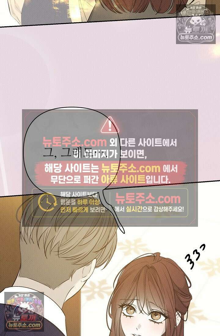 나쁜 비서 56화 34