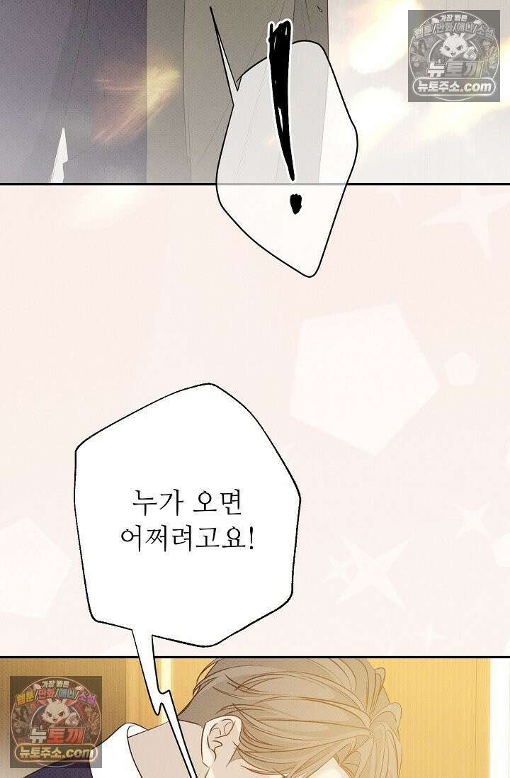 나쁜 비서 56화 38