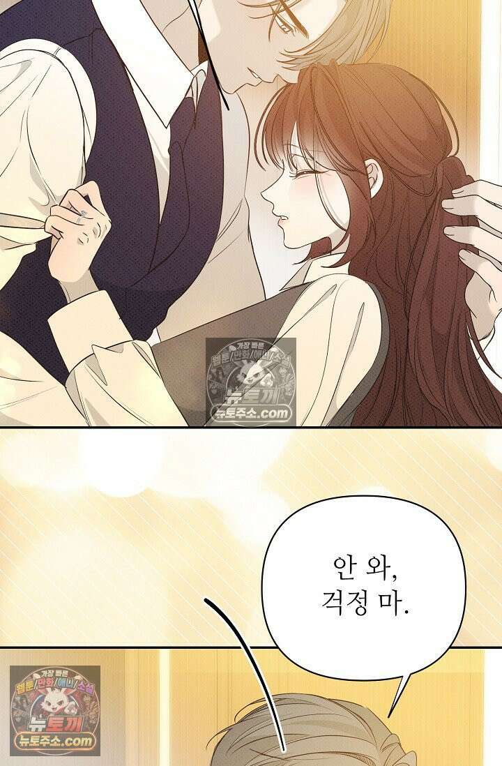 나쁜 비서 56화 39