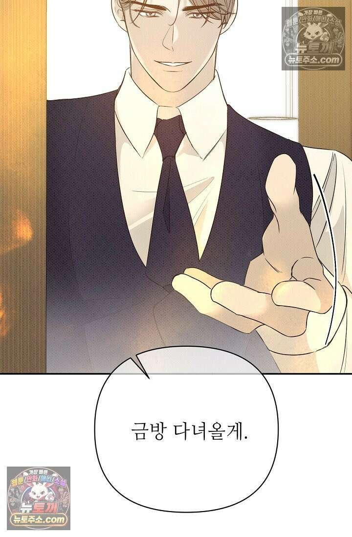 나쁜 비서 56화 44