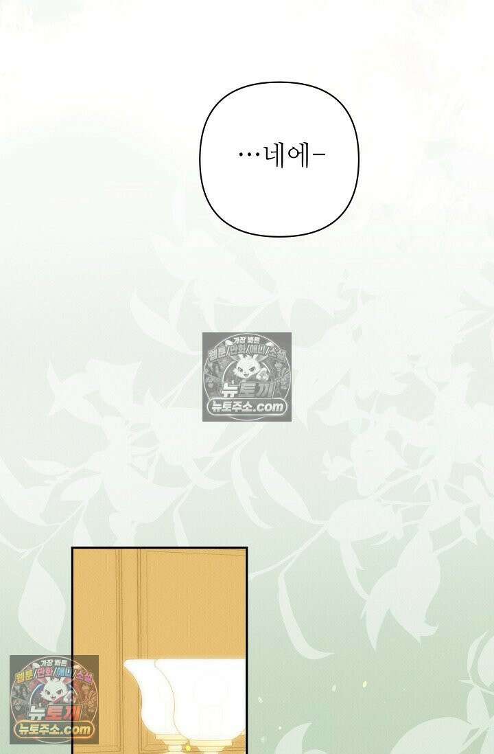 나쁜 비서 56화 46