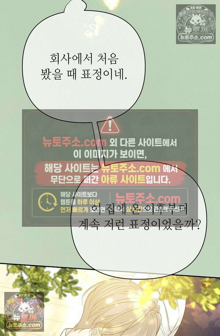 나쁜 비서 56화 52