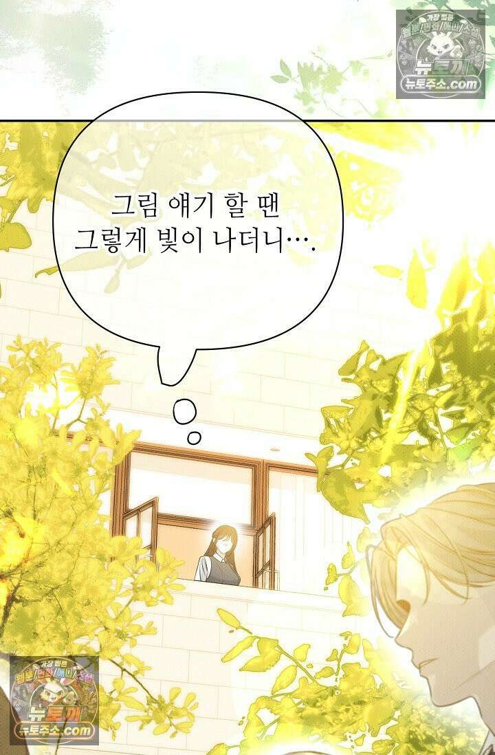 나쁜 비서 56화 54