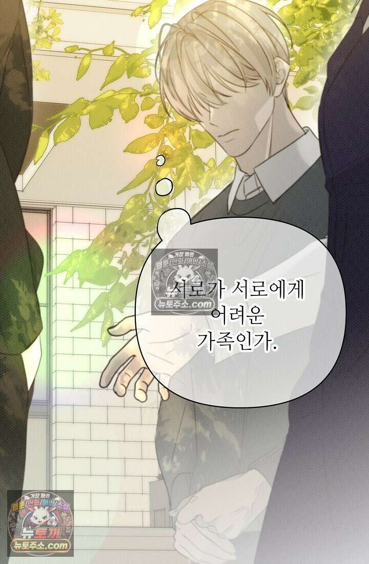 나쁜 비서 56화 55