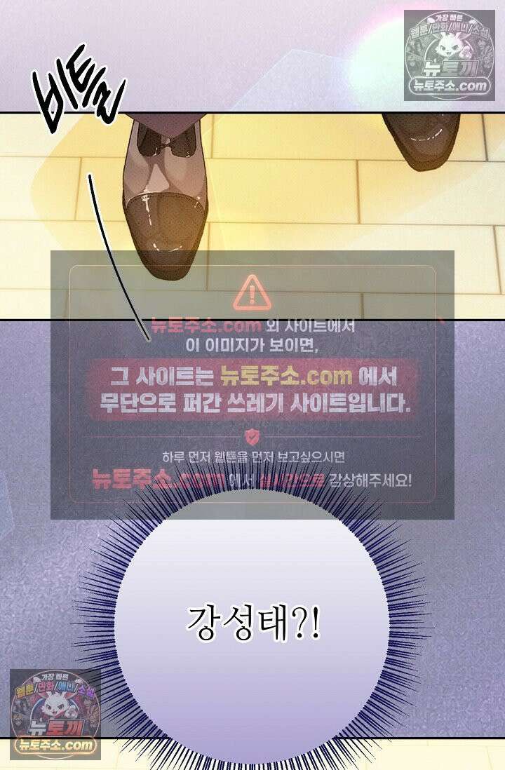 나쁜 비서 56화 58