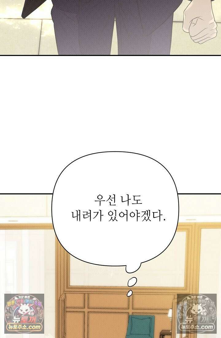 나쁜 비서 56화 60