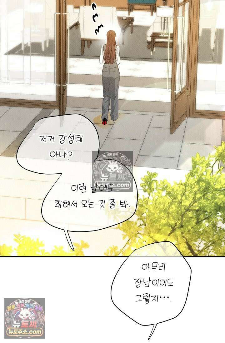 나쁜 비서 56화 61