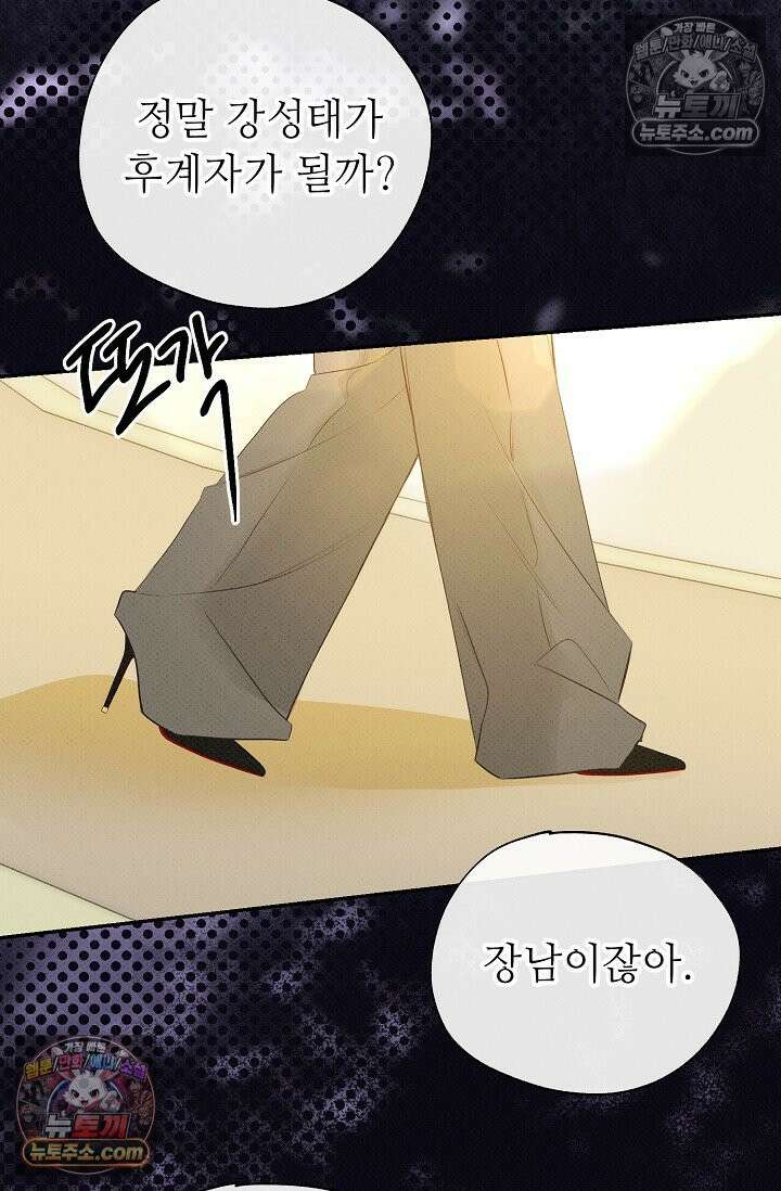 나쁜 비서 56화 64