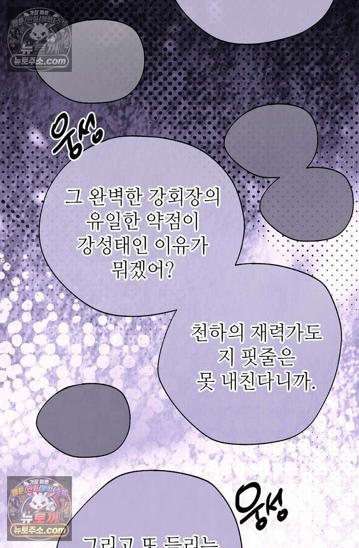 나쁜 비서 56화 66