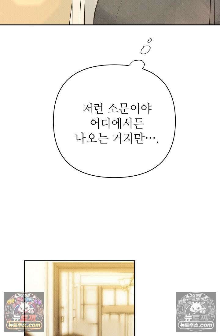 나쁜 비서 56화 68