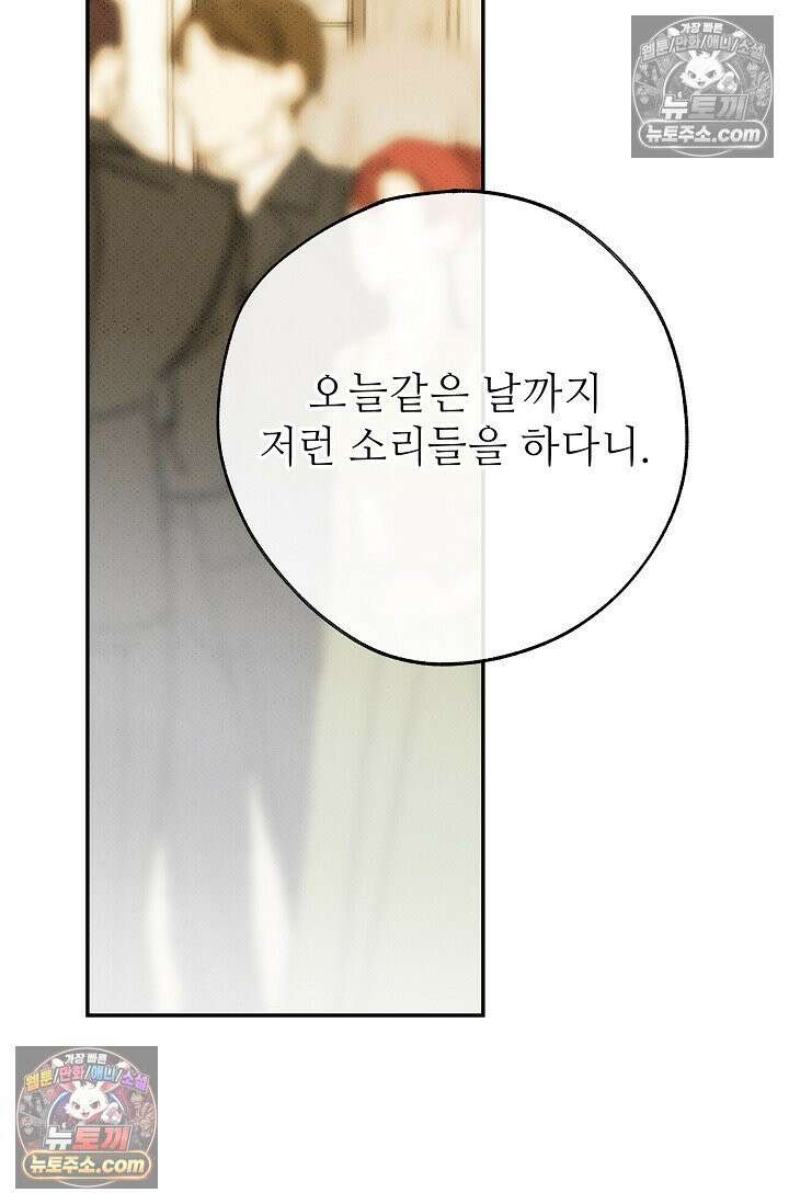 나쁜 비서 56화 69