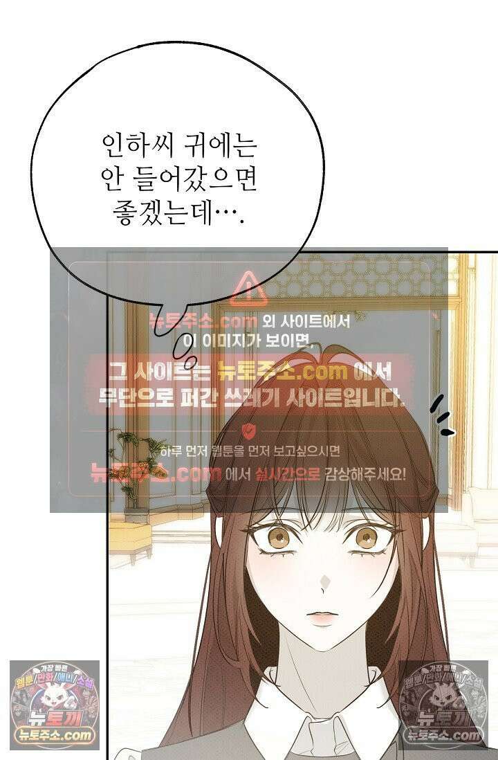 나쁜 비서 56화 70
