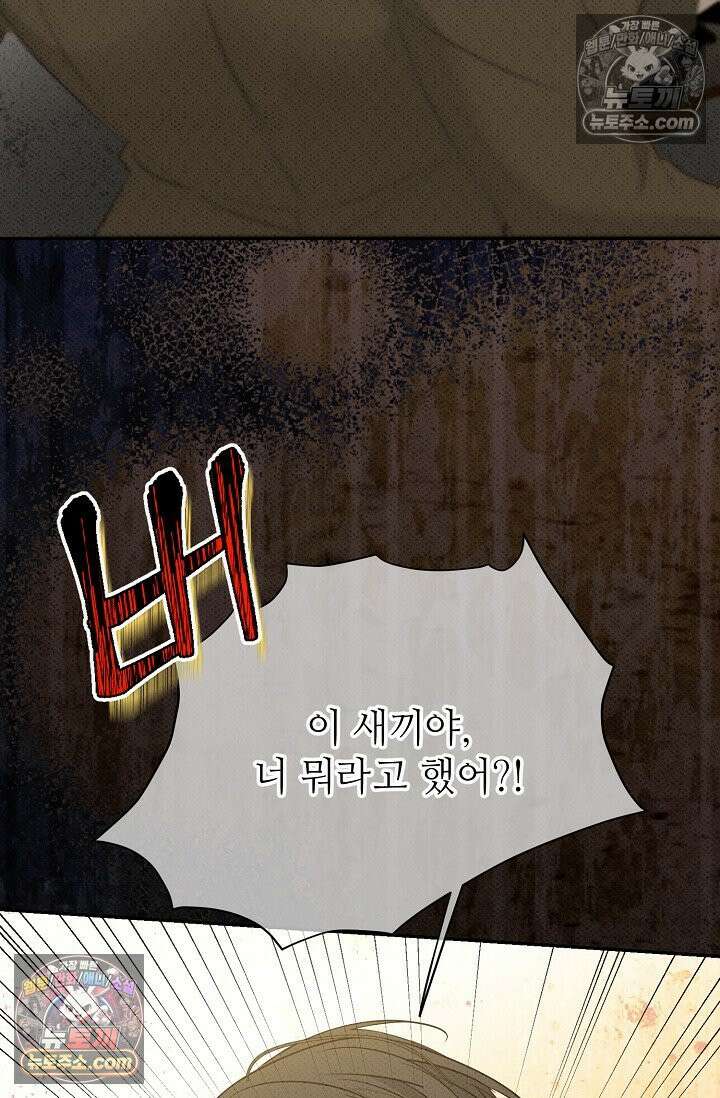 나쁜 비서 56화 74