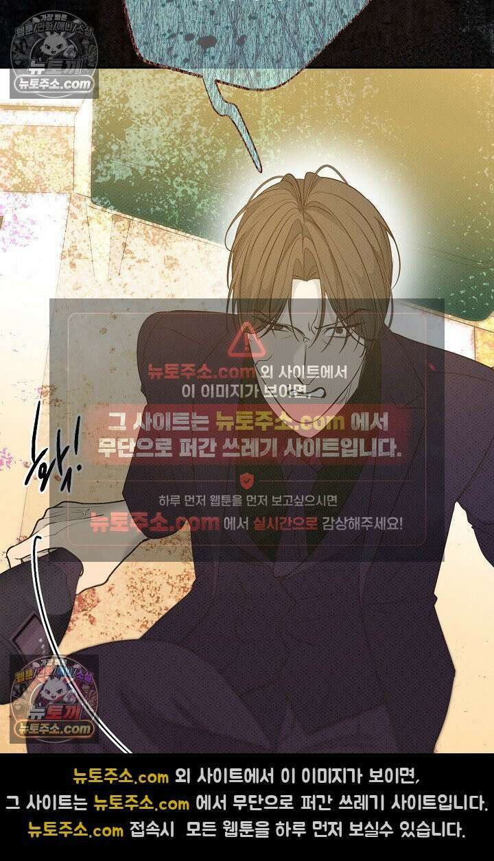 나쁜 비서 56화 80