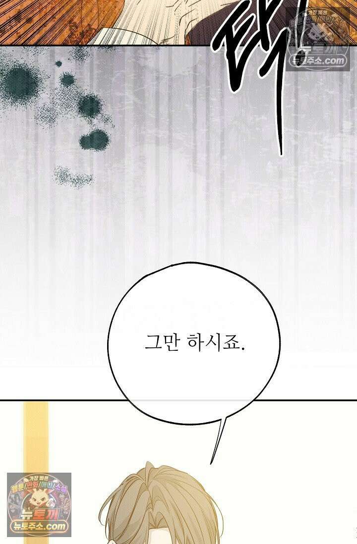 나쁜 비서 56화 82