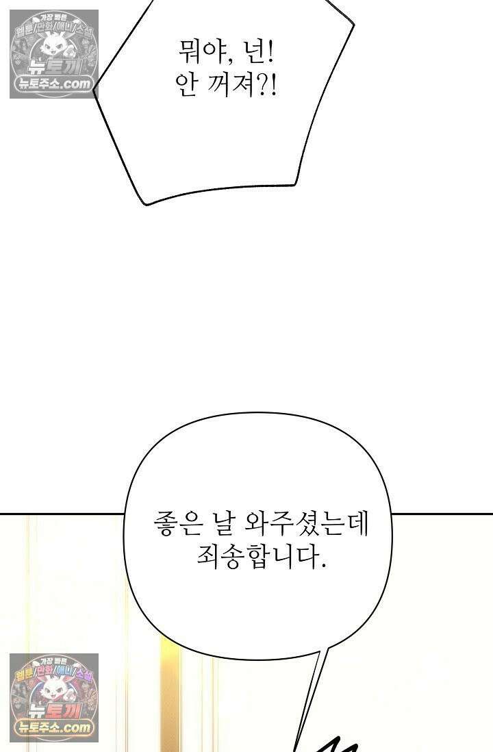 나쁜 비서 56화 84