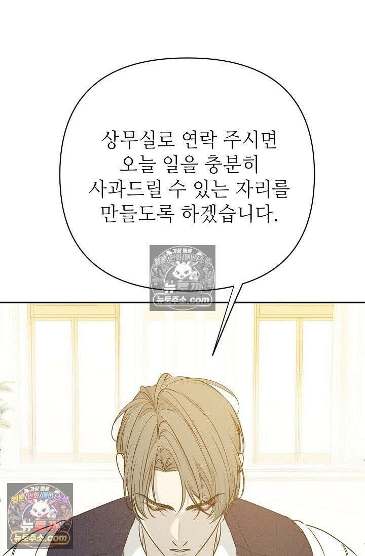 나쁜 비서 56화 86
