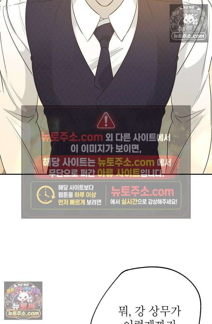 나쁜 비서 56화 87
