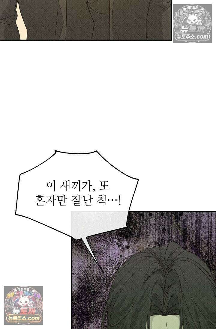 나쁜 비서 56화 89