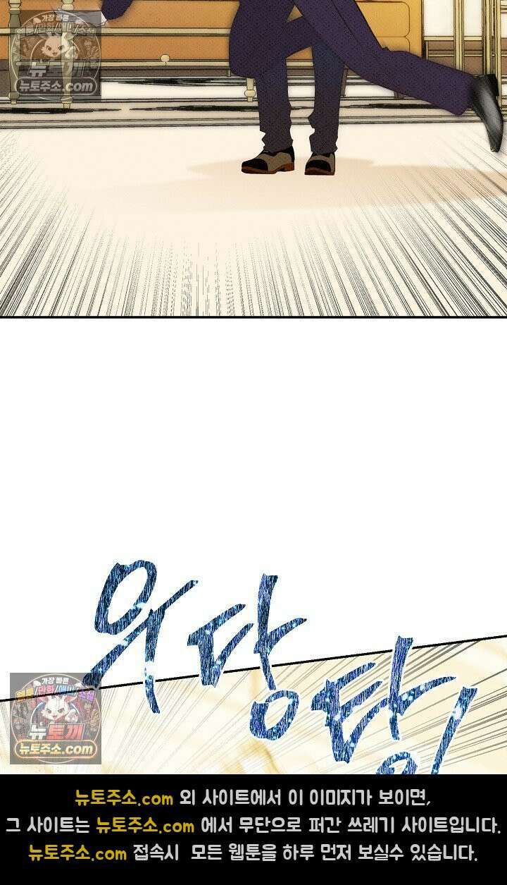 나쁜 비서 56화 92