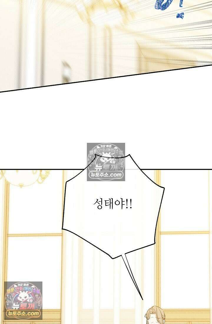 나쁜 비서 56화 93