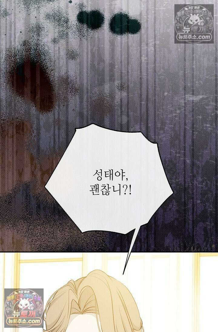 나쁜 비서 56화 95