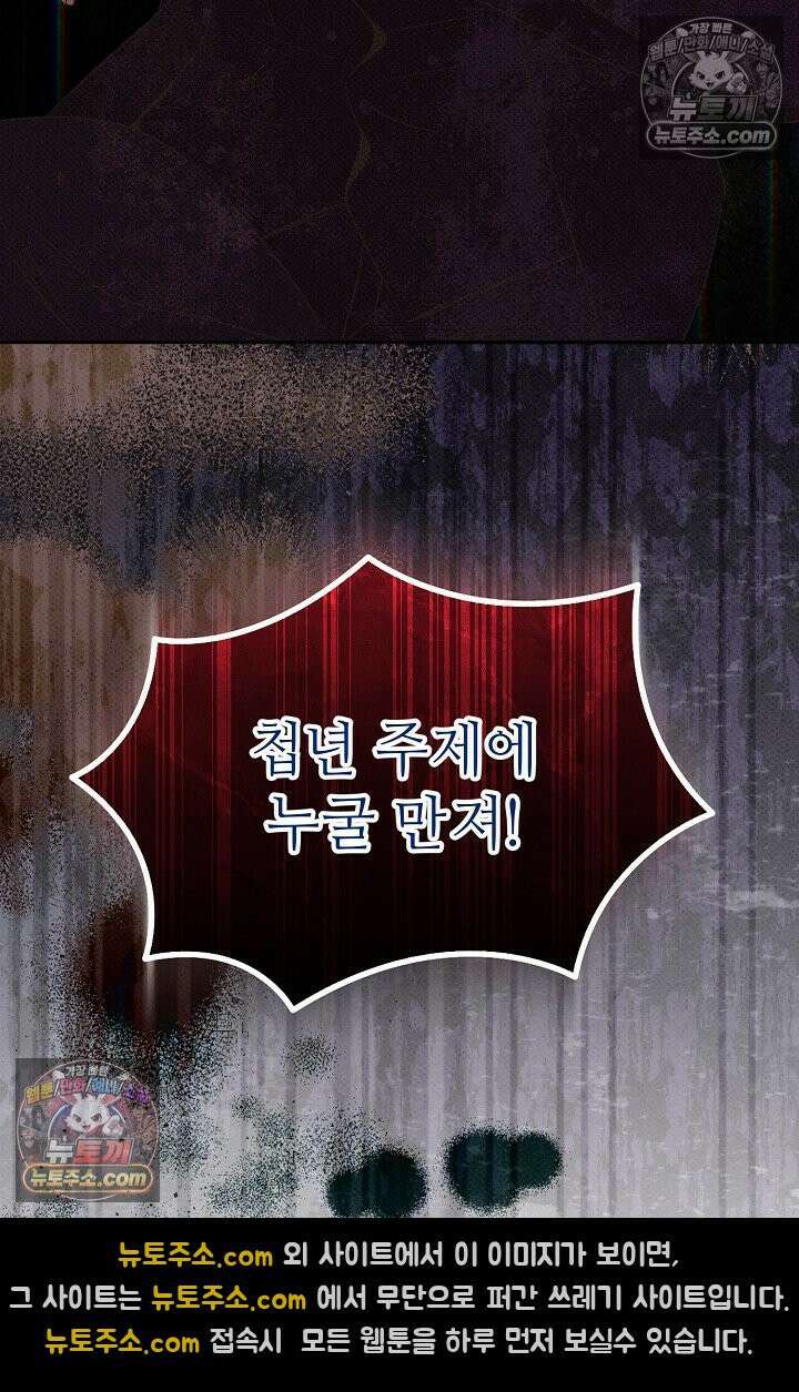 나쁜 비서 56화 99