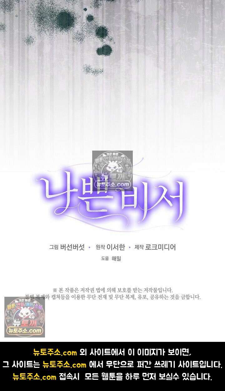나쁜 비서 56화 100