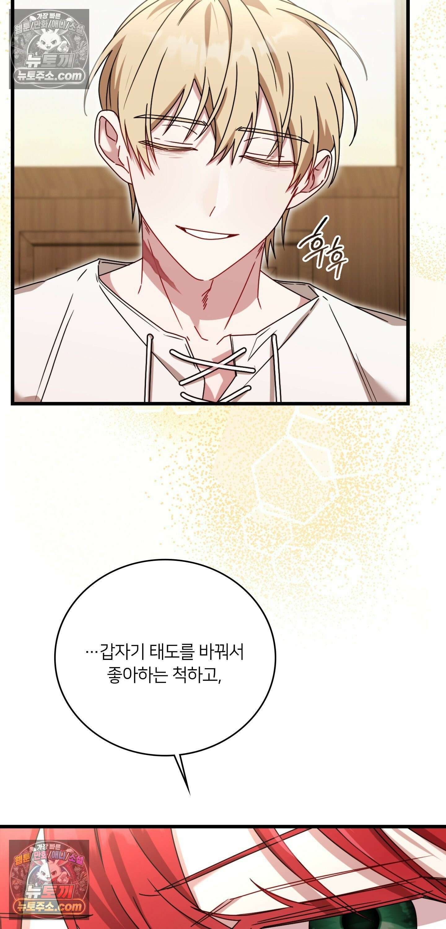 밤의 끝에서 당신을 만나다 10화 3