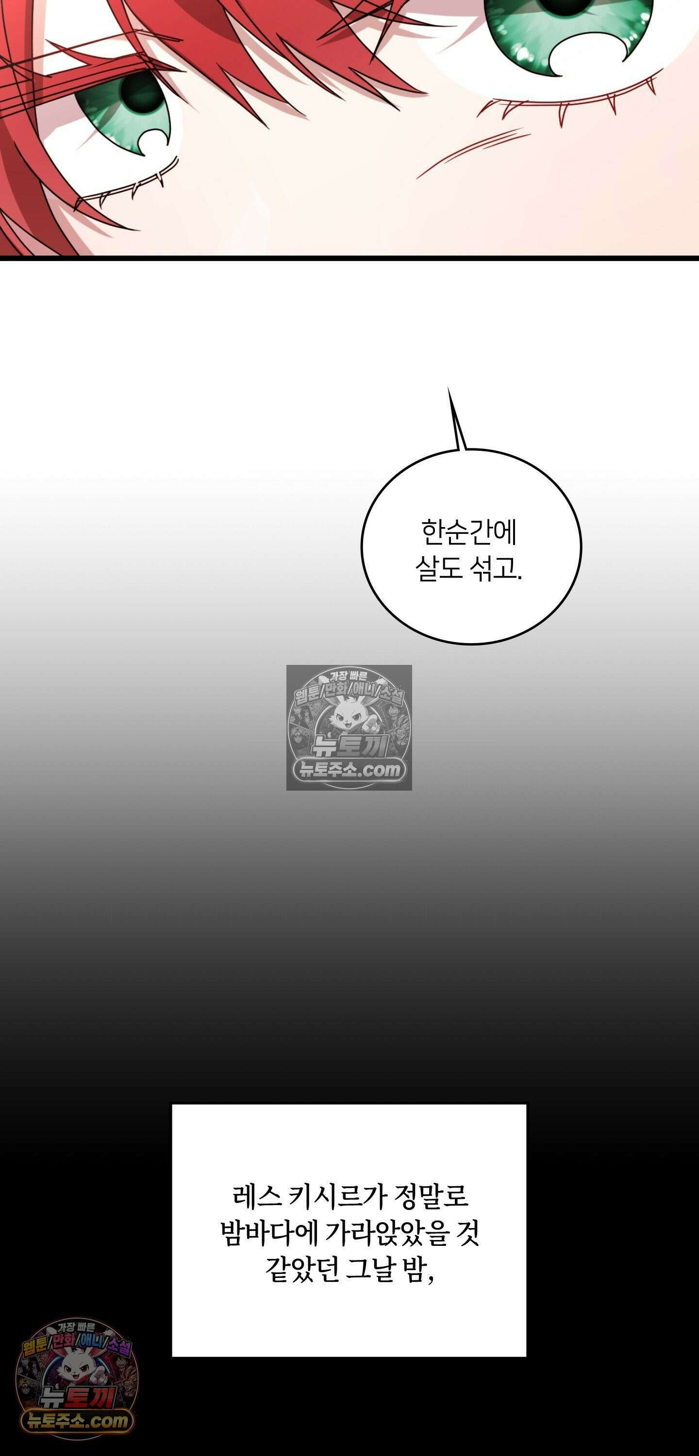 밤의 끝에서 당신을 만나다 10화 4