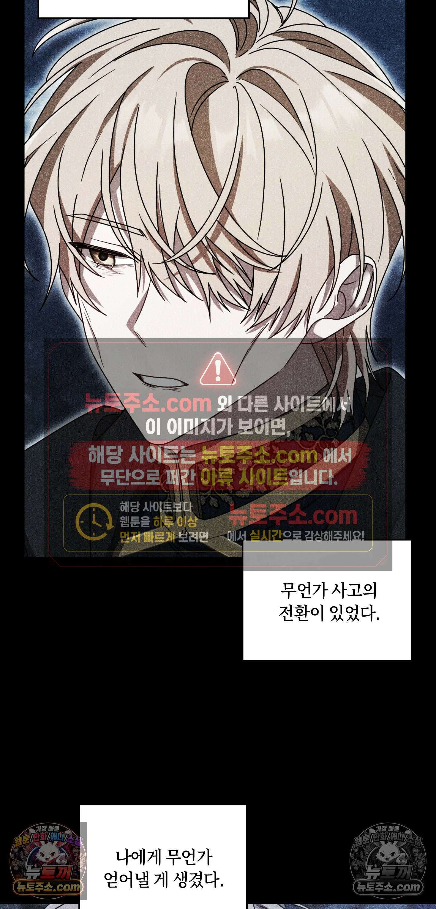 밤의 끝에서 당신을 만나다 10화 6