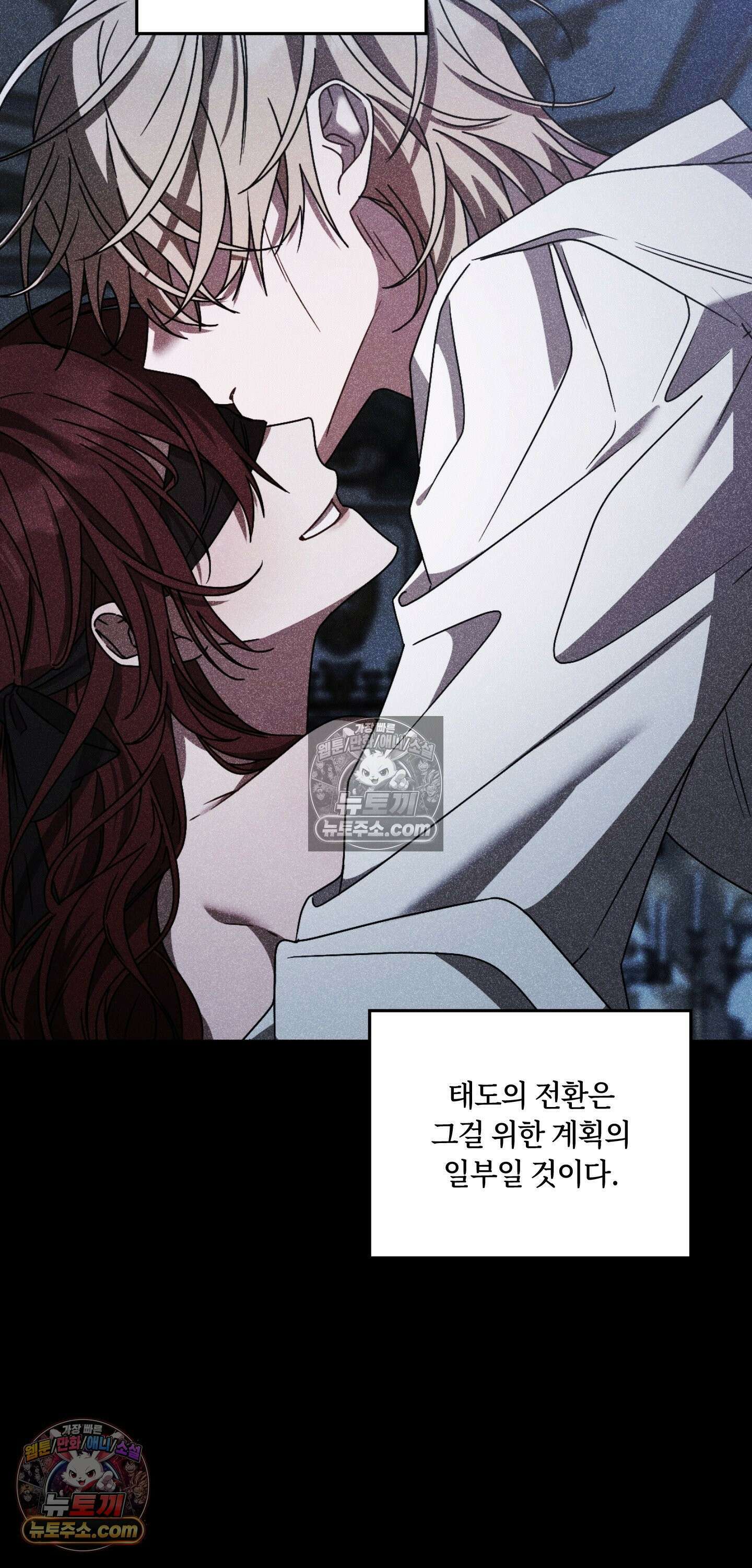 밤의 끝에서 당신을 만나다 10화 7