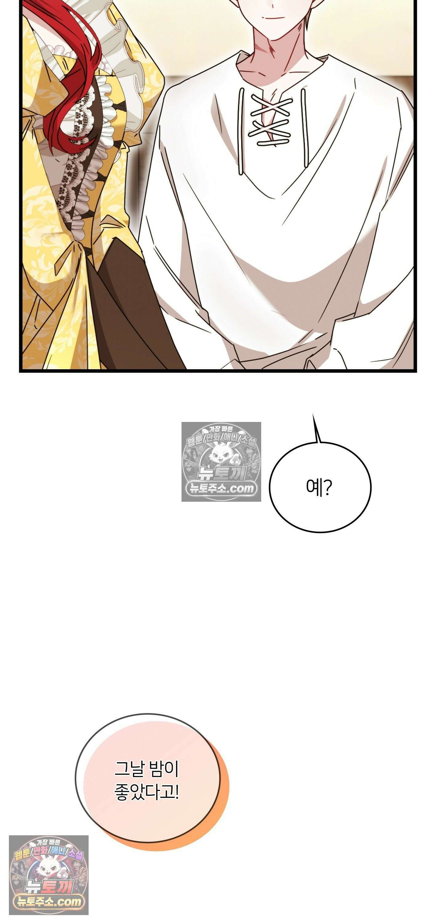 밤의 끝에서 당신을 만나다 10화 10