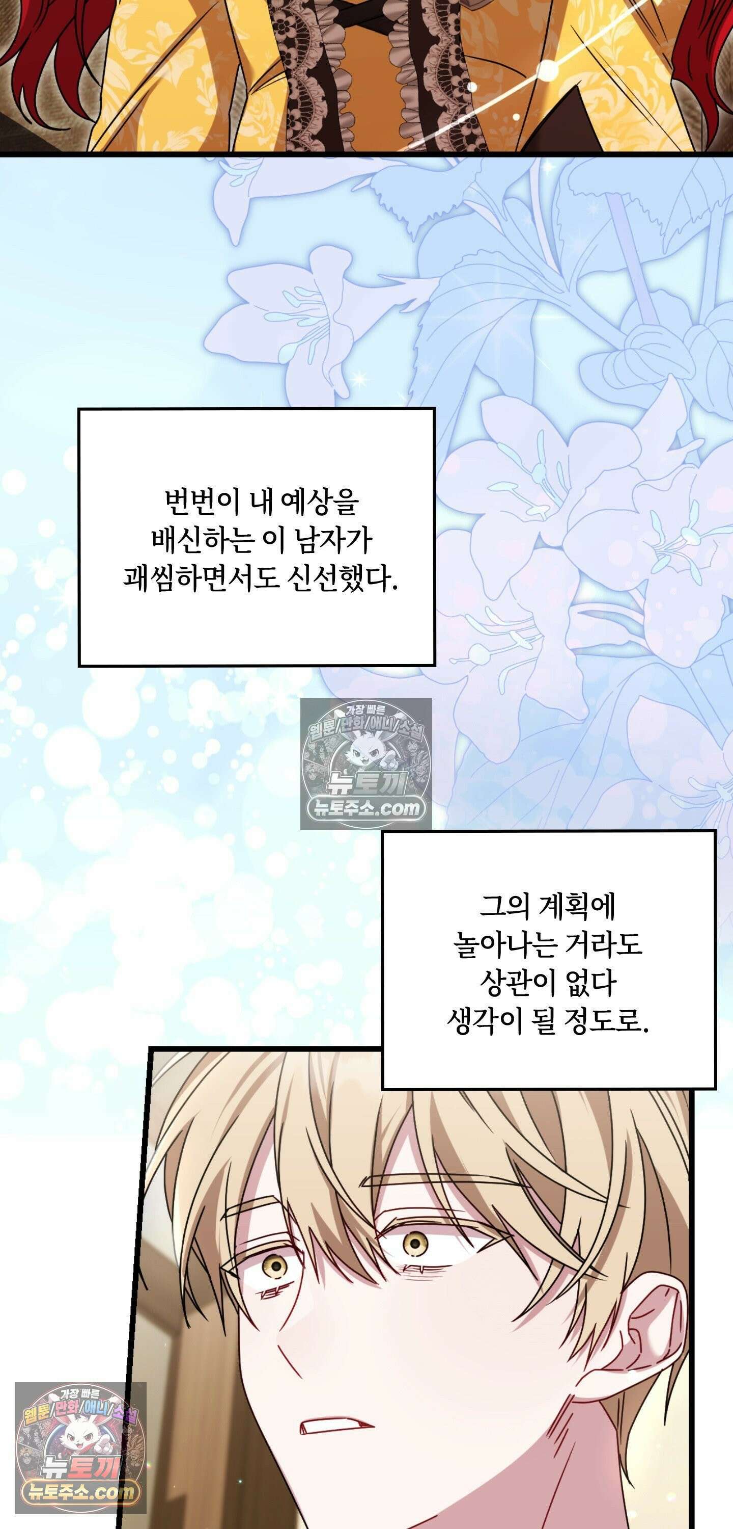 밤의 끝에서 당신을 만나다 10화 12