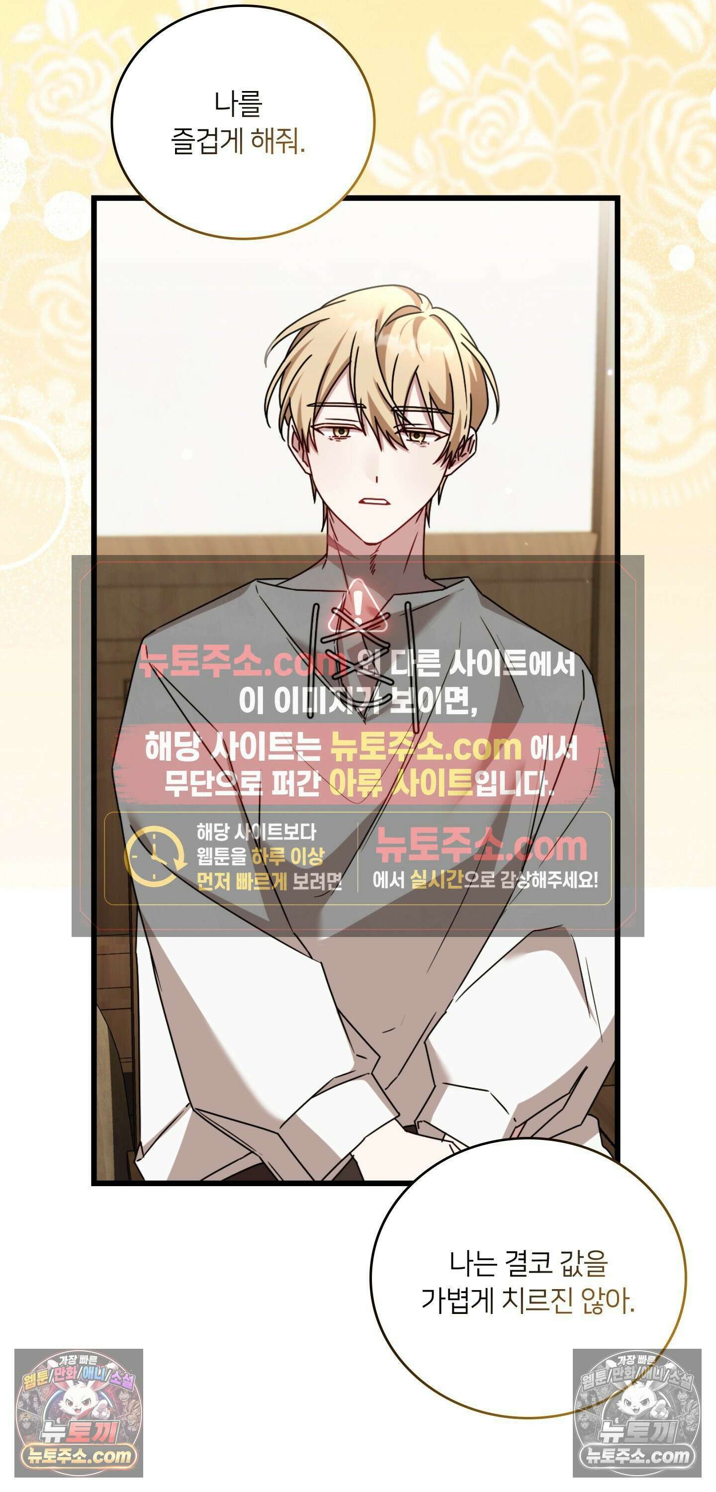 밤의 끝에서 당신을 만나다 10화 17