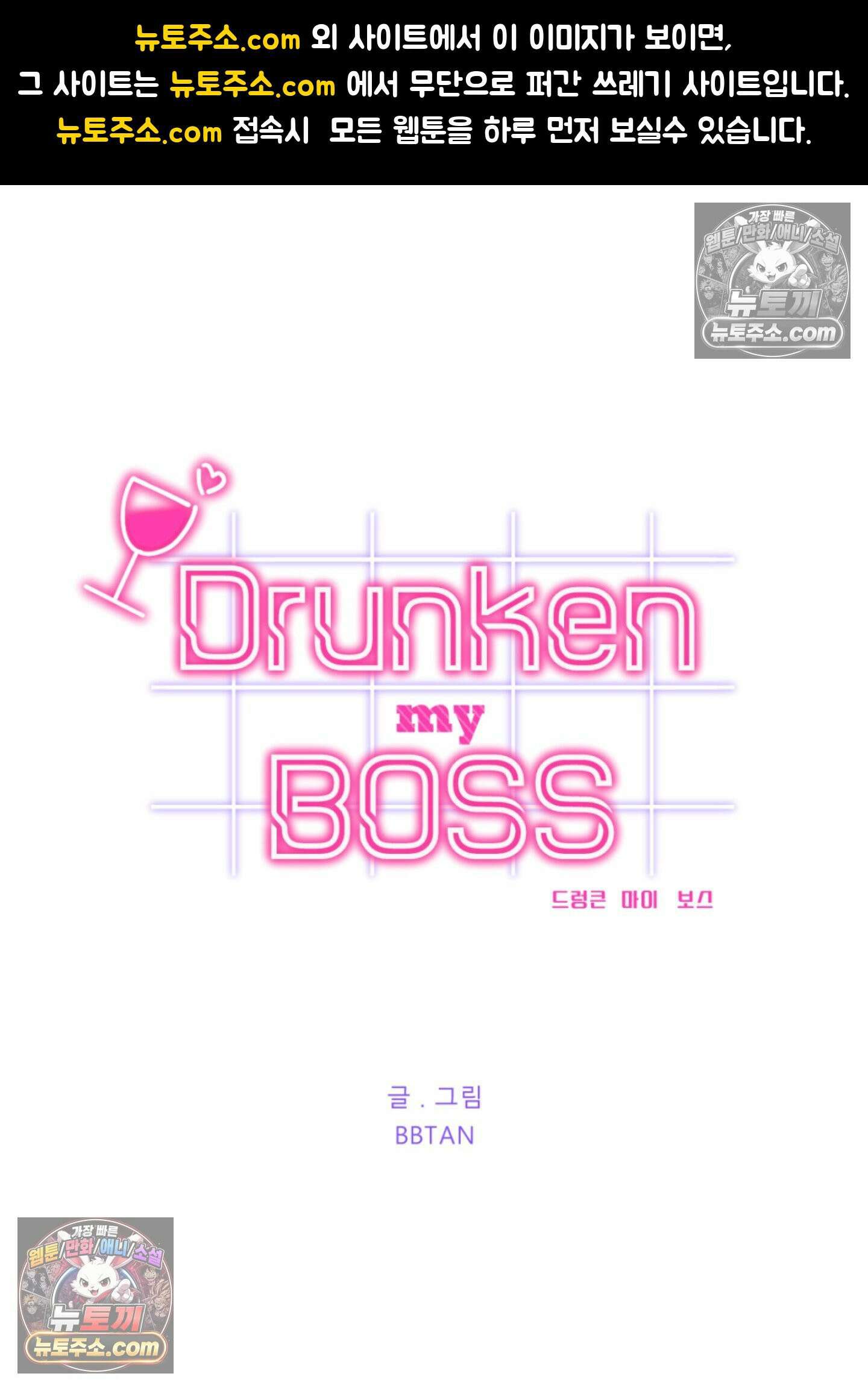 드렁큰 마이 보스 41화 1