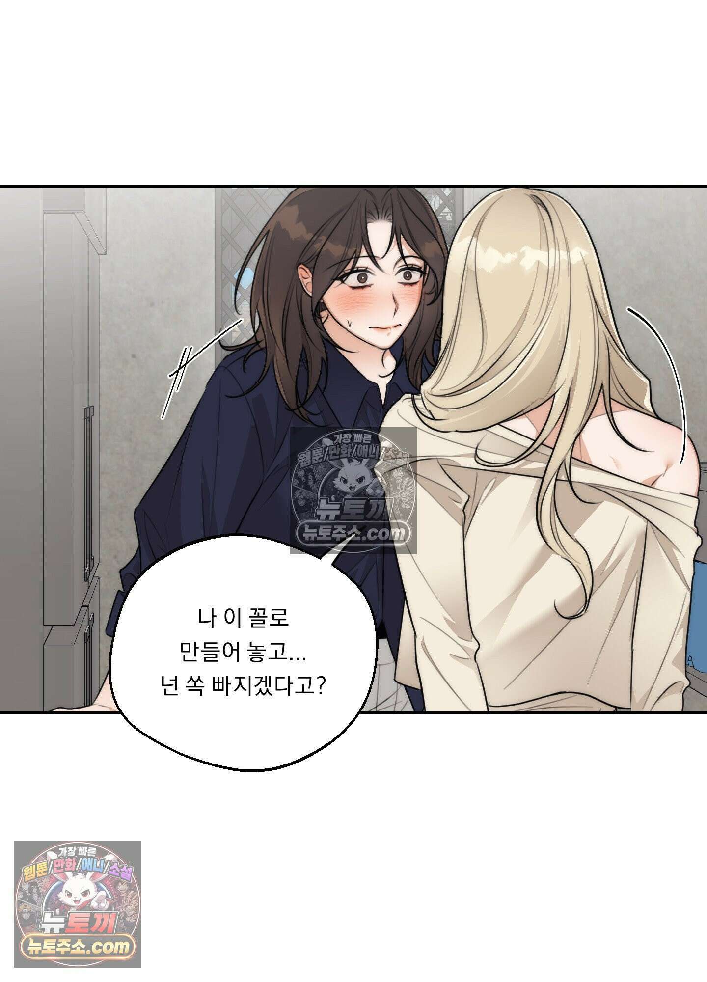 드렁큰 마이 보스 41화 2
